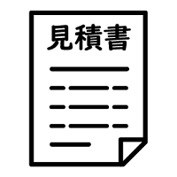 お見積り・無料
