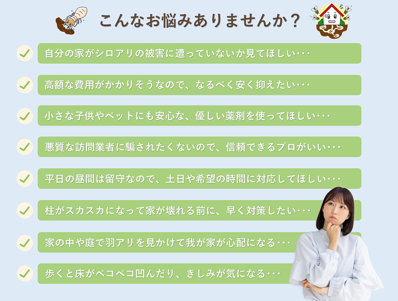 こんなお悩みありませんか？