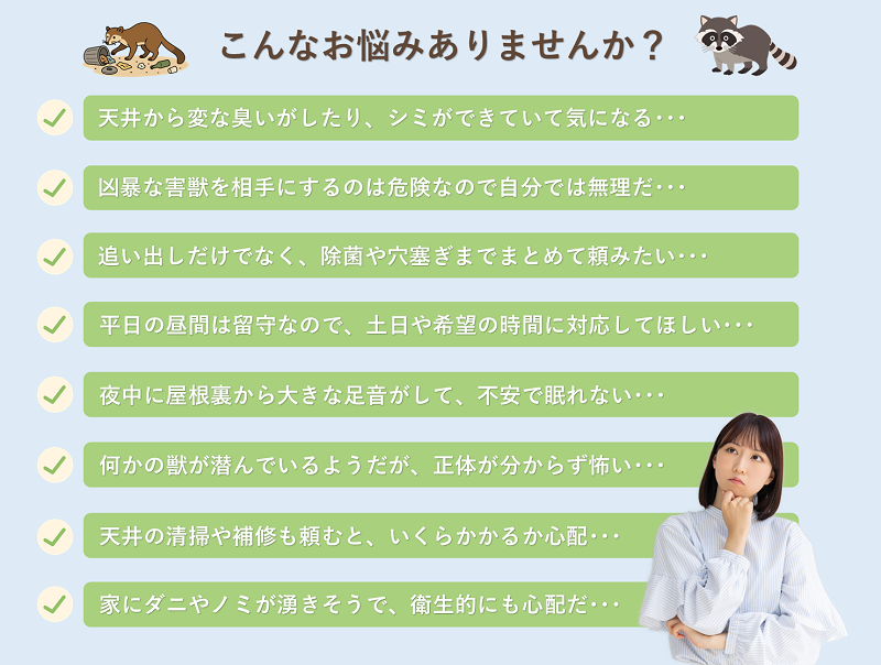 こんなお悩みありませんか？